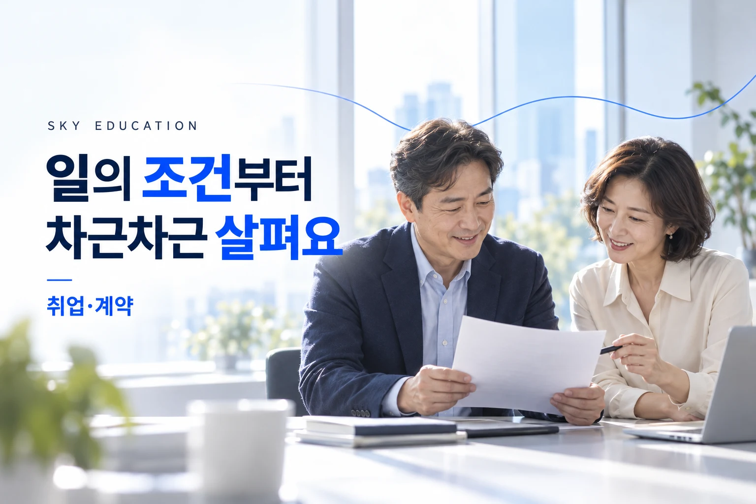 취업·계약 안내 썸네일