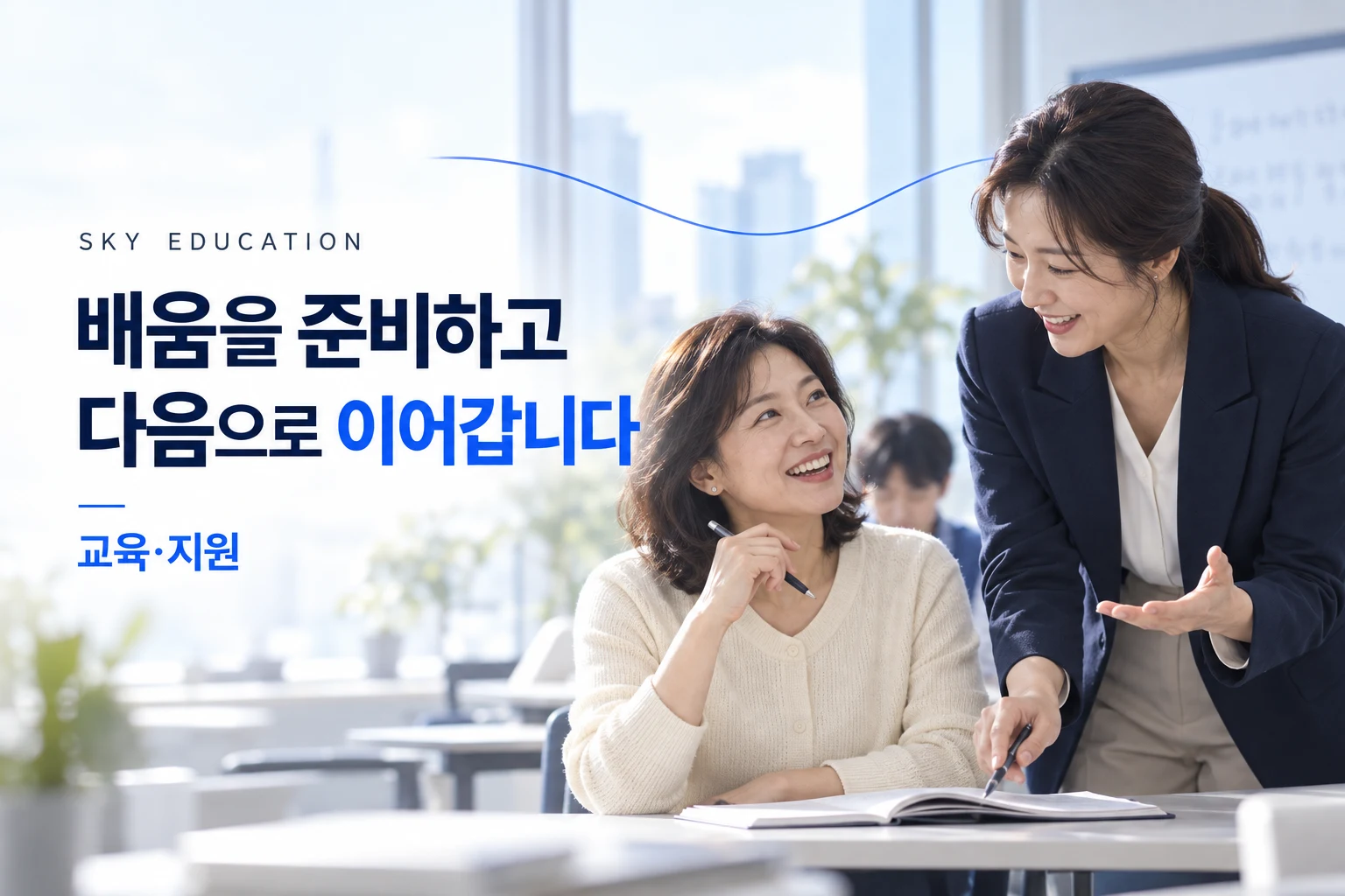 교육·지원 안내 썸네일