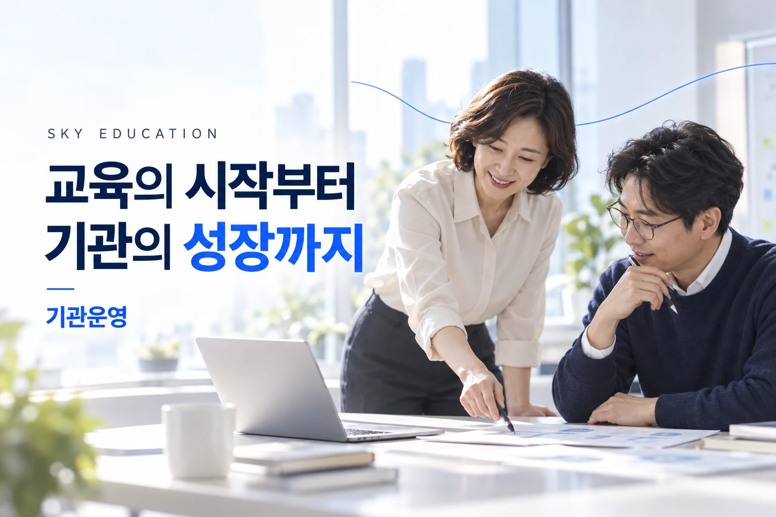 기관운영 안내 썸네일