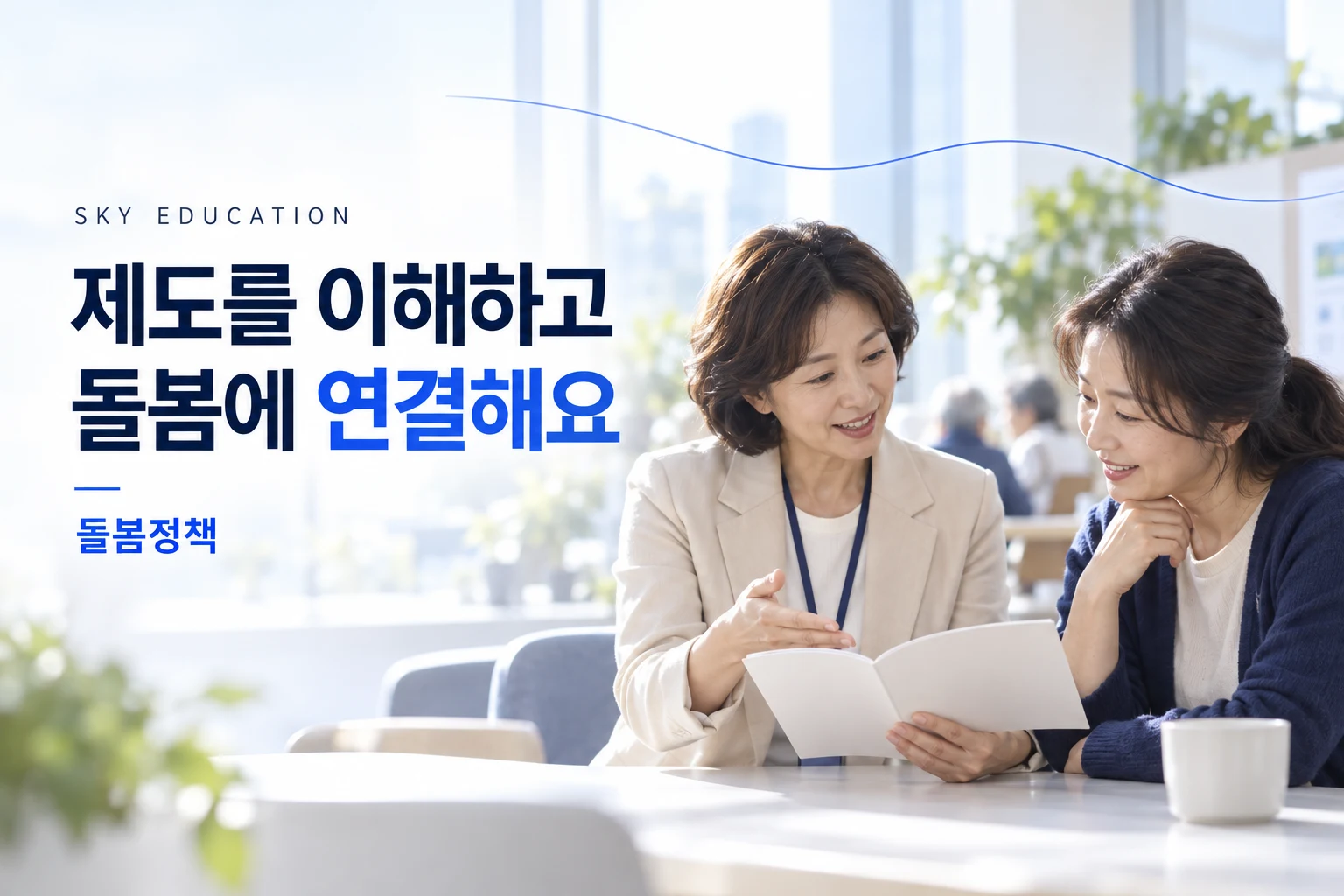 돌봄정책 안내 썸네일